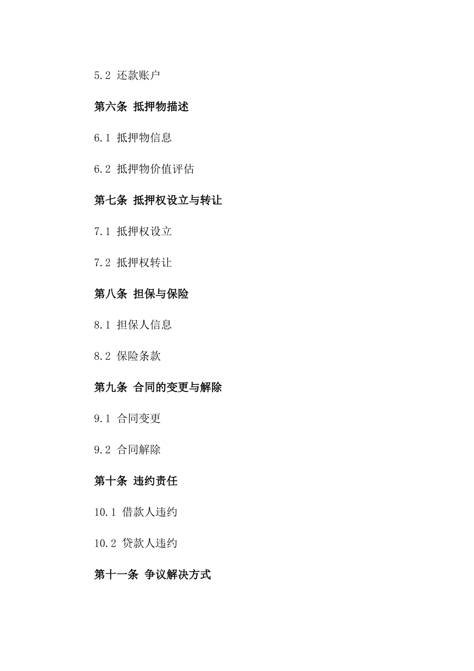 2024年个人资产抵押贷款合同_第3页