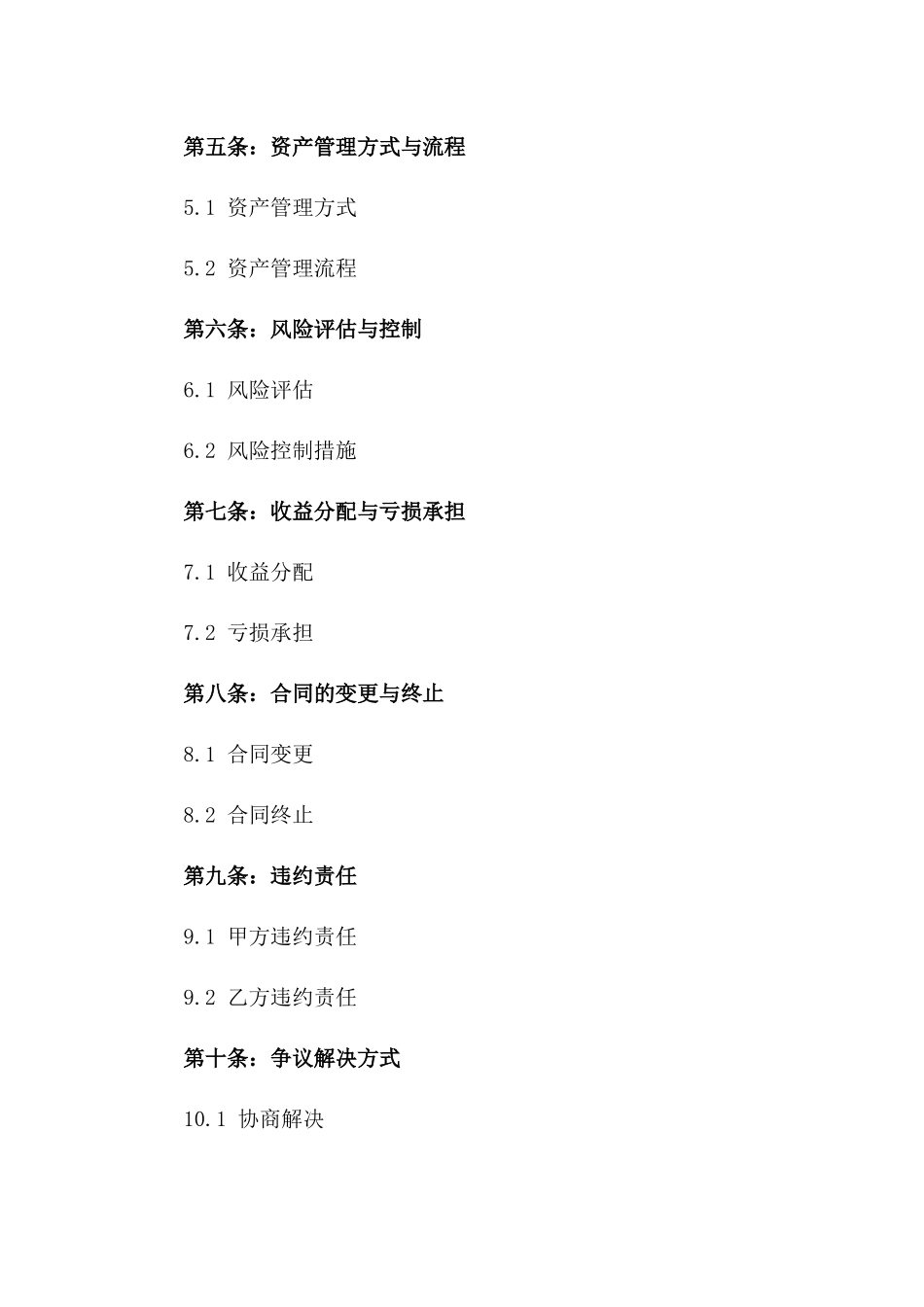 2024年个人资产管理协议_第3页