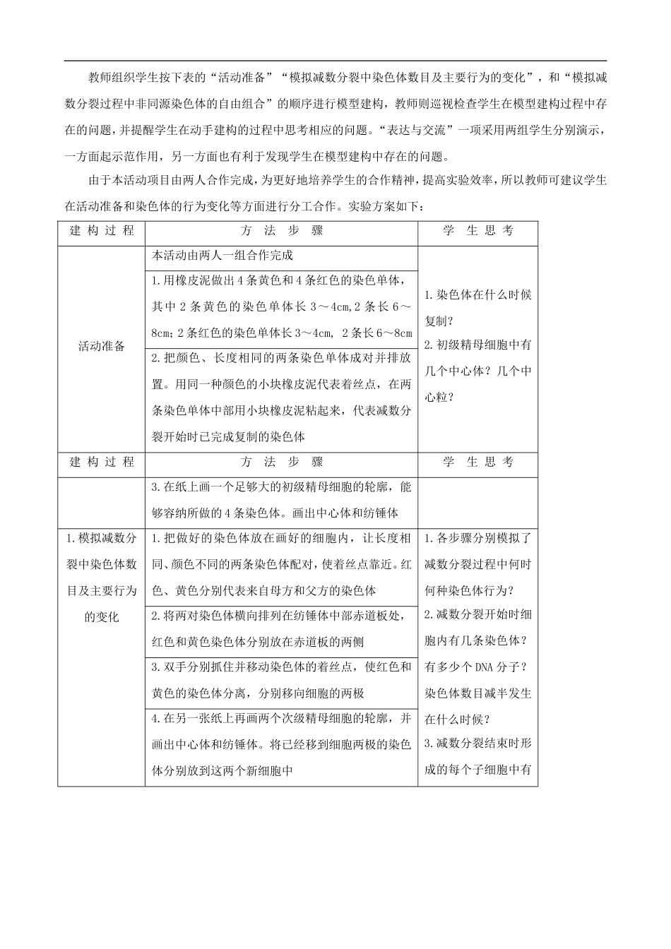 高一生物-减数分裂和受精作用-第3课时示范教案-新人教版_第2页