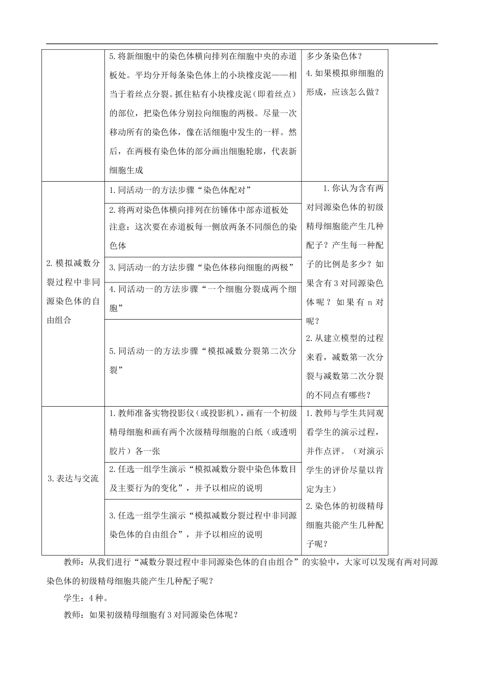 高一生物-减数分裂和受精作用-第3课时示范教案-新人教版_第3页
