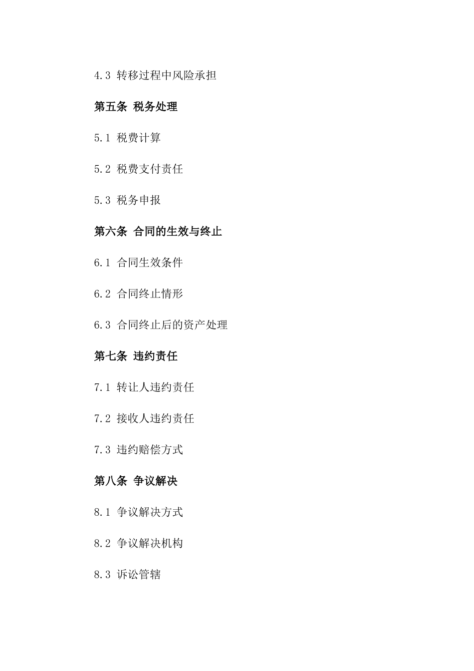 2024年个人资产转移协议_第3页