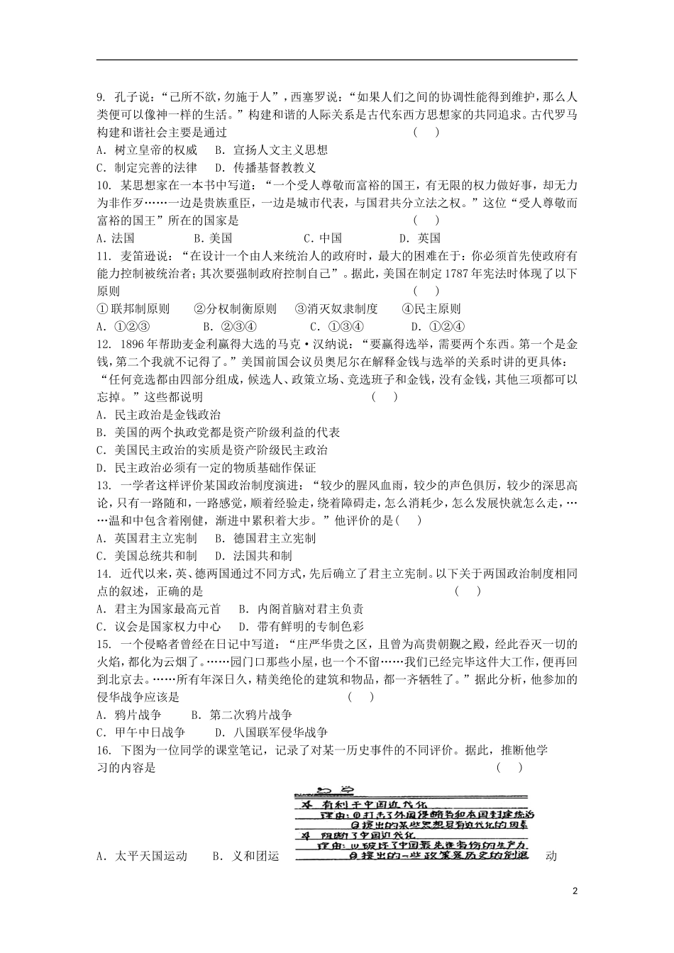 吉林省长春市十一高中2012-2013学年高二历史下学期期中试题_第2页