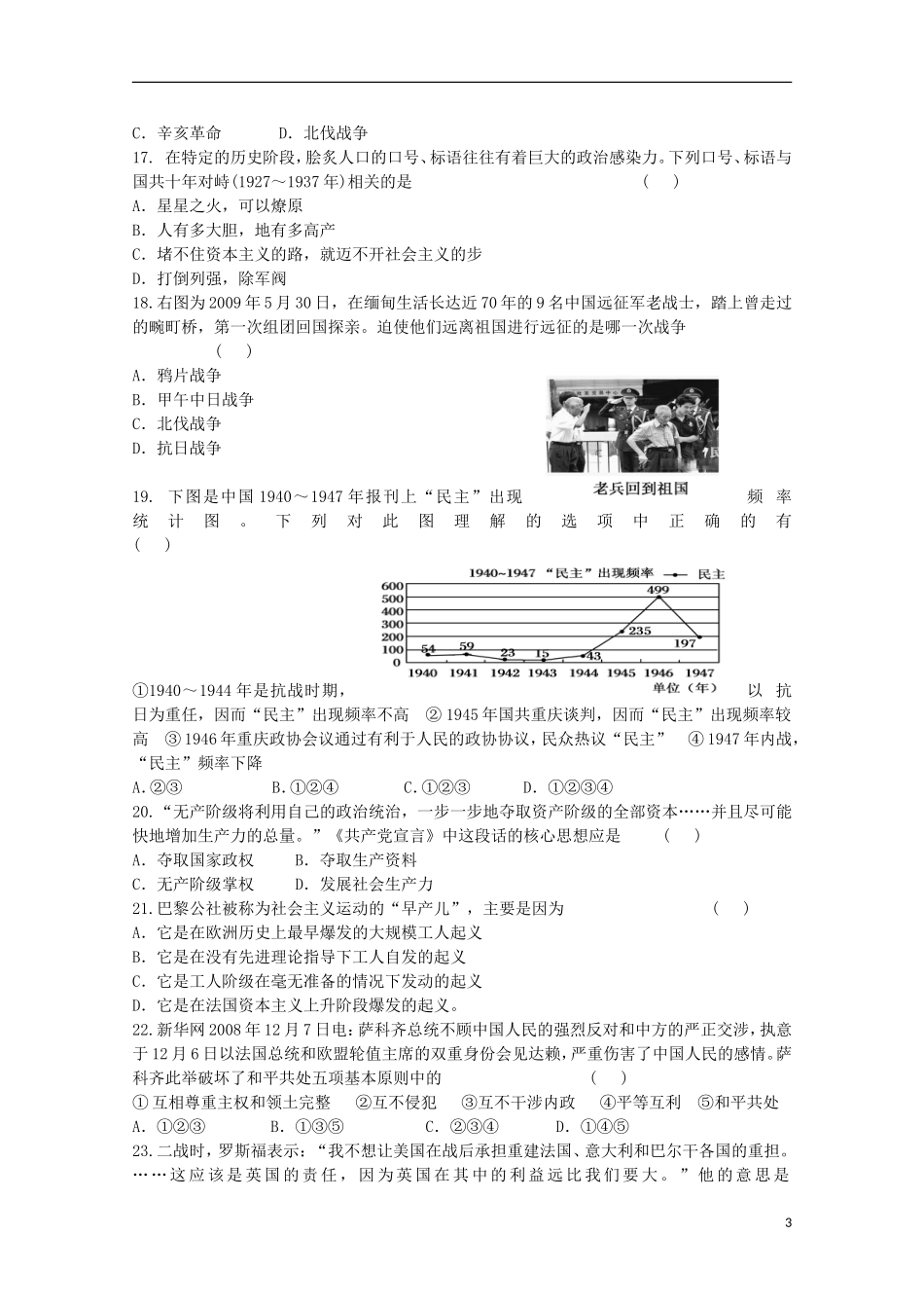 吉林省长春市十一高中2012-2013学年高二历史下学期期中试题_第3页