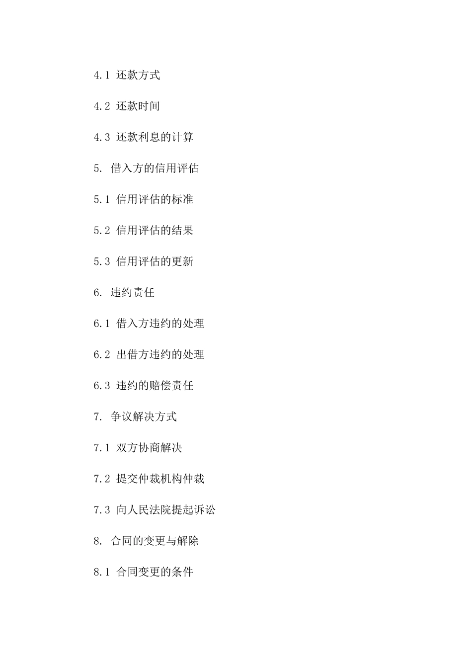 2024年个人资金借入协议：个体之间的直接资金借贷_第3页