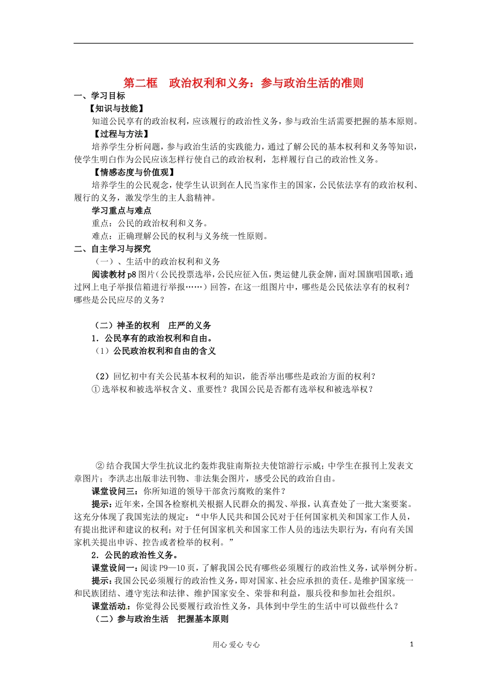 河北省清河县清河中学高一政治1.2《政治权利和义务》学案_第1页