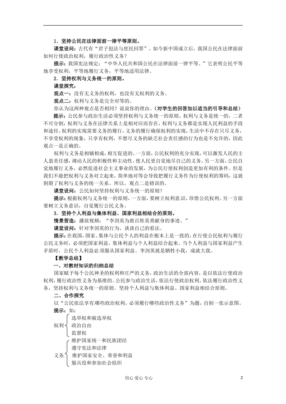 河北省清河县清河中学高一政治1.2《政治权利和义务》学案_第2页