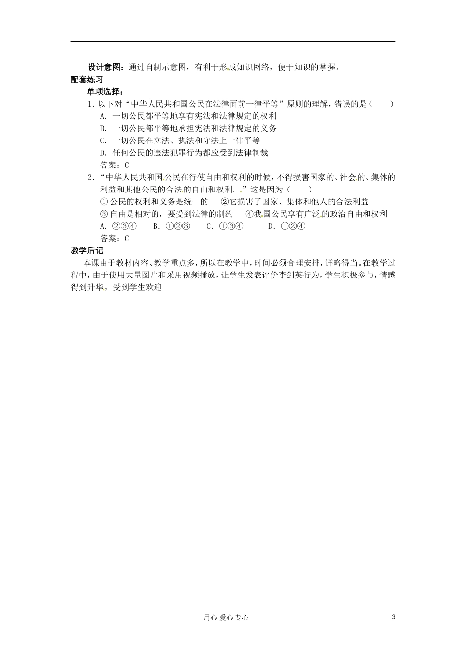 河北省清河县清河中学高一政治1.2《政治权利和义务》学案_第3页