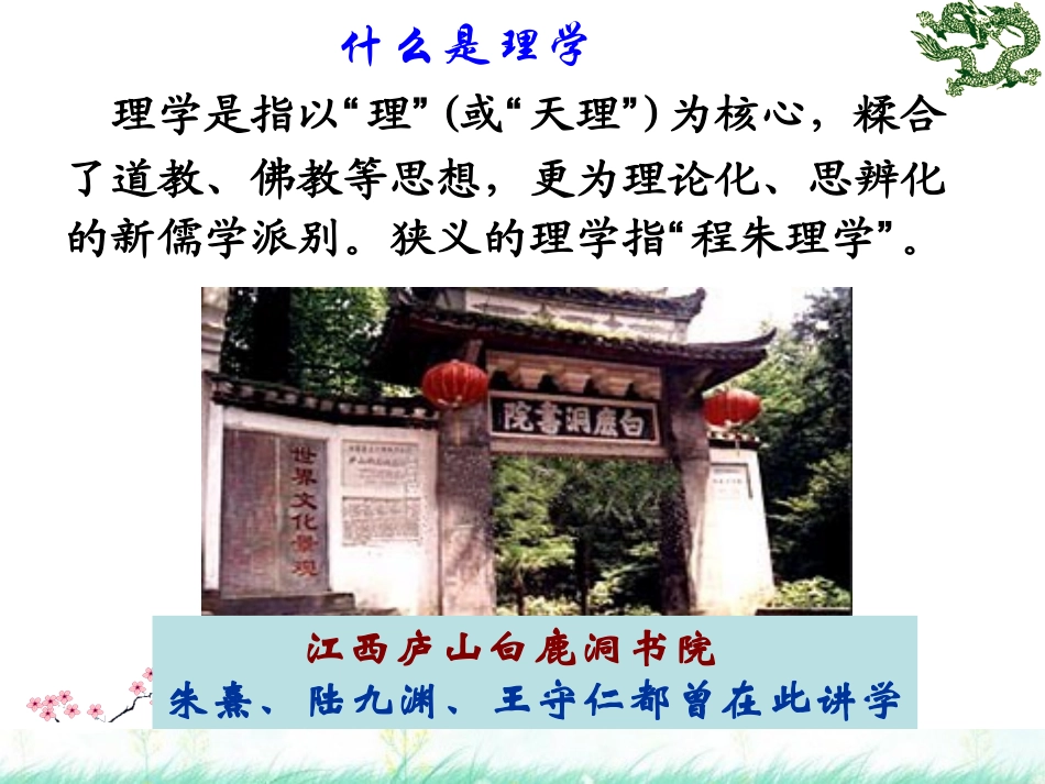 高三历史专题复习-宋明理学(2)课件-人民版_第3页