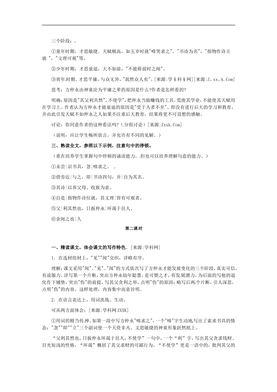 七年级语文下5-《伤仲永》教案2人教版_第2页