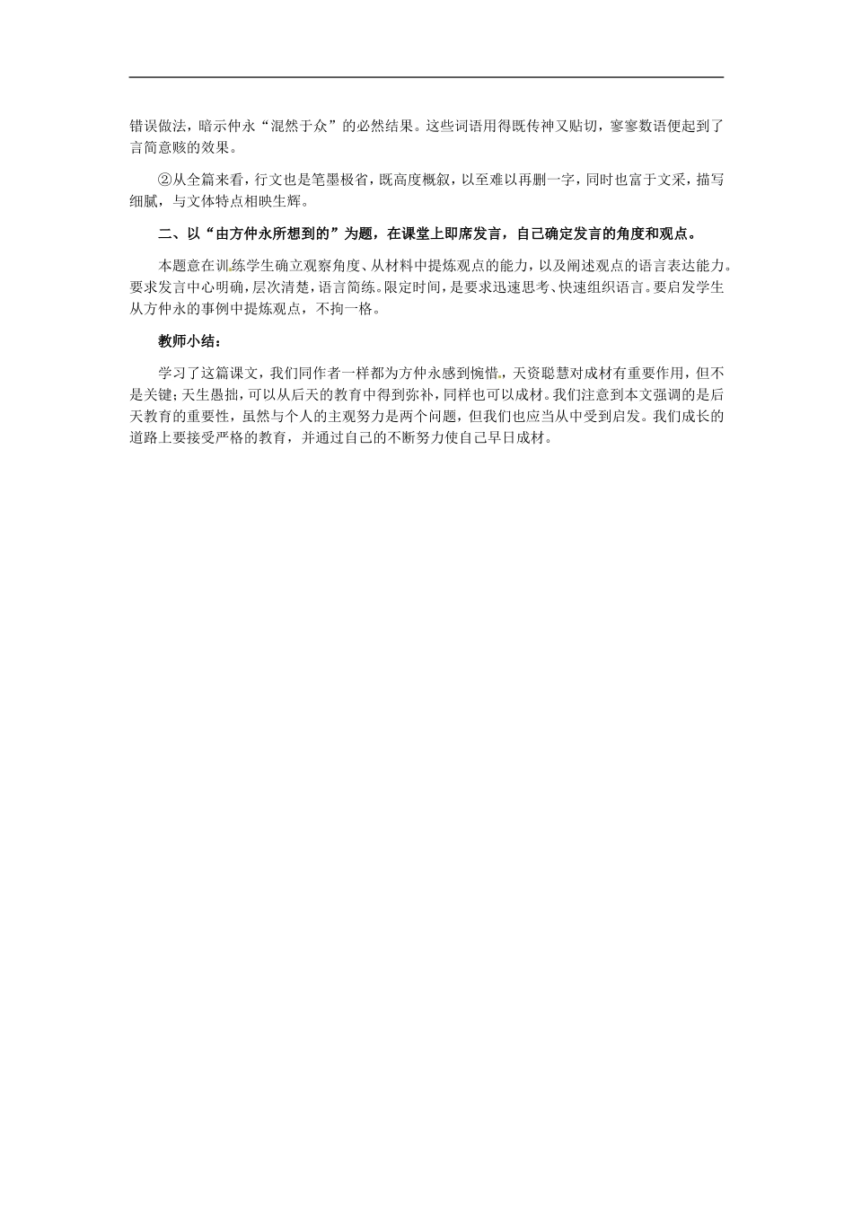 七年级语文下5-《伤仲永》教案2人教版_第3页