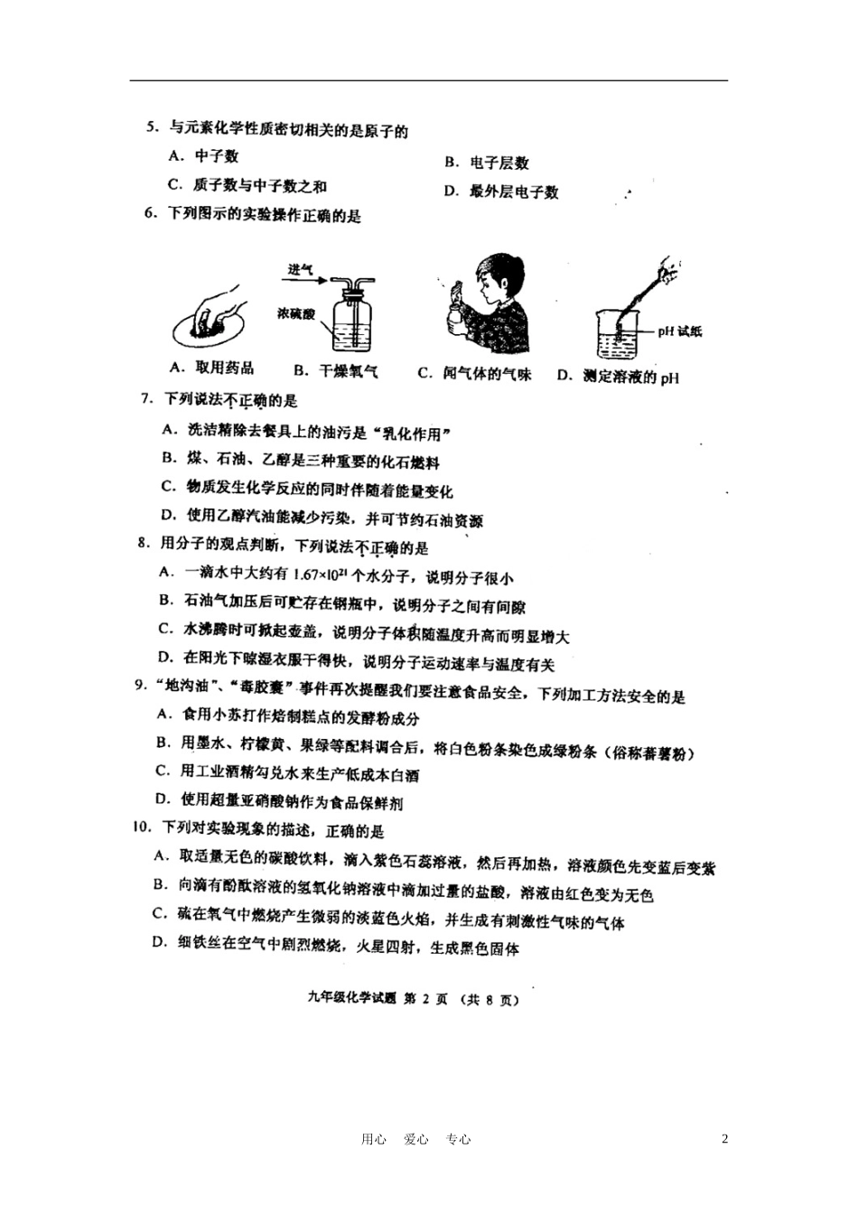 天津市河西区梅江中学2011-2012学年九年级化学毕业生学业模拟考试试题(一)(扫描版)--人教新课标版_第2页