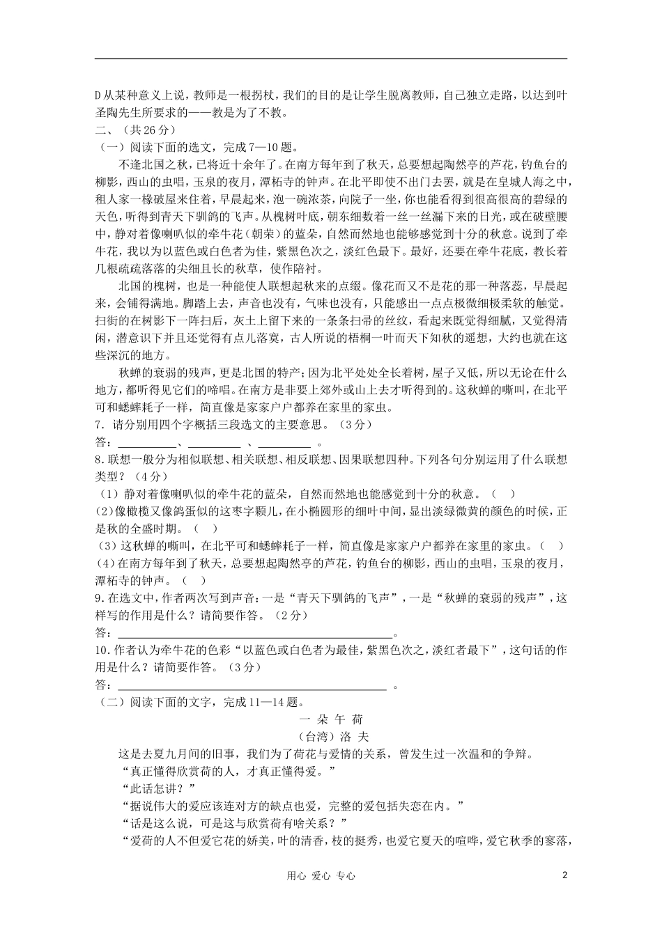 山东省2012届高三语文-第1单元检测题-新人教版必修2_第2页