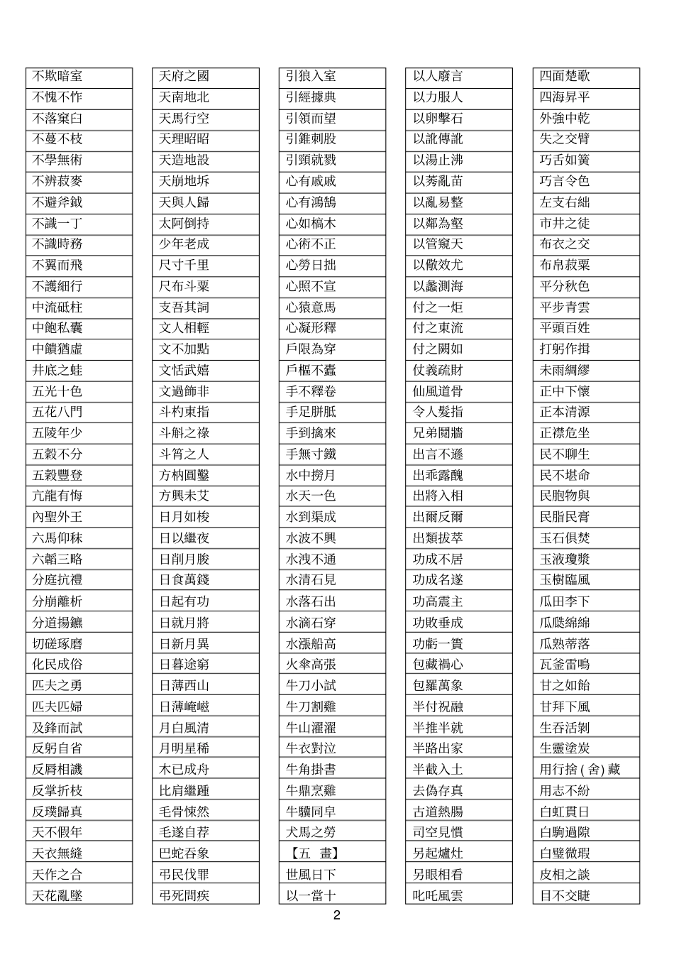 国中成语自学_第2页