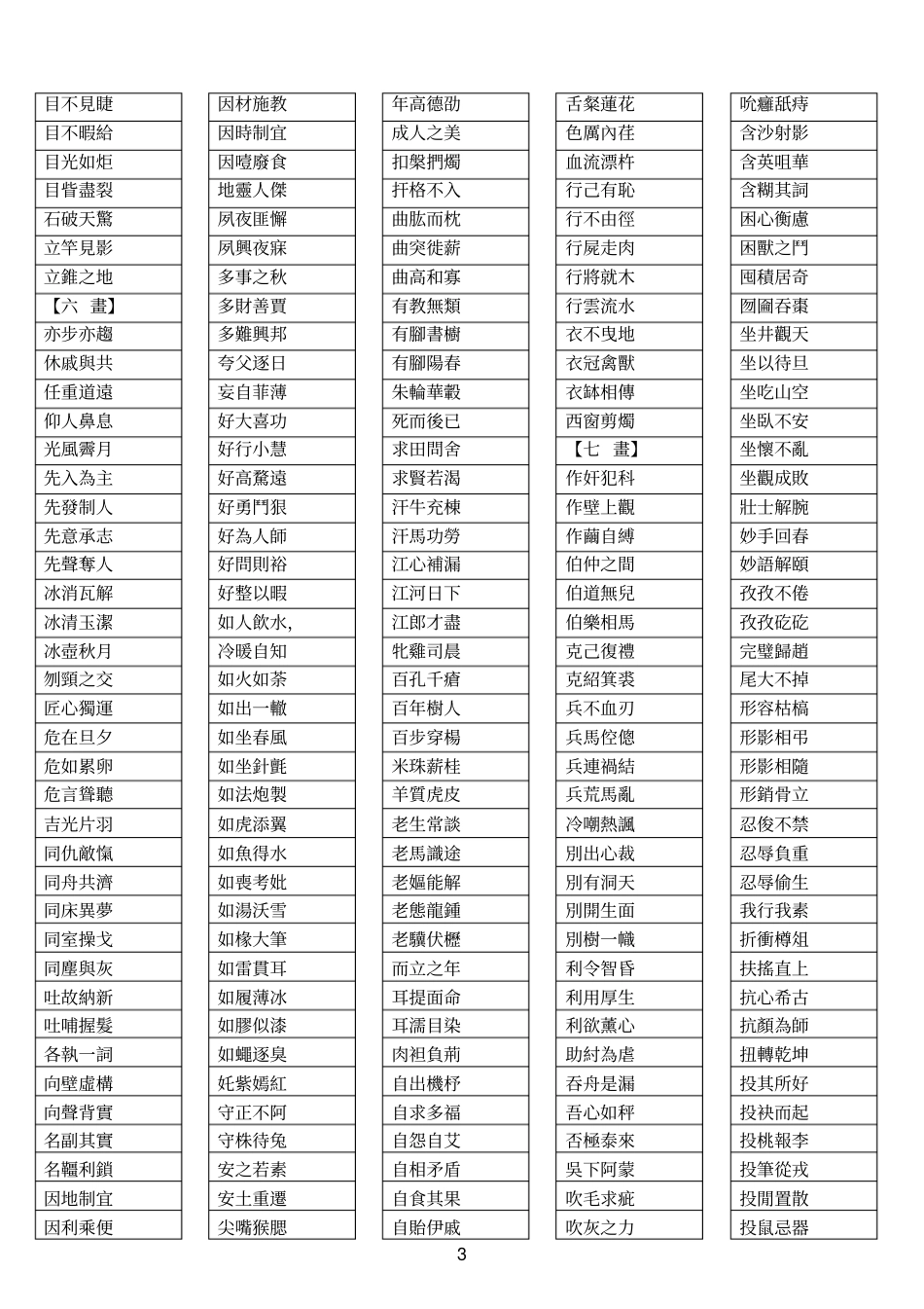 国中成语自学_第3页