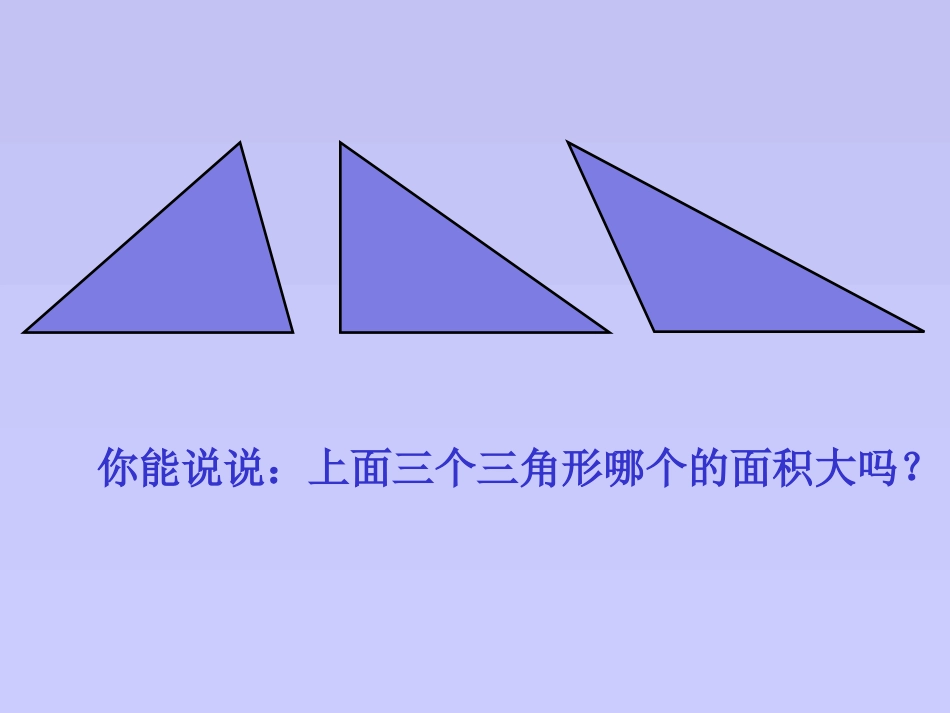 三角形面积推导_第3页
