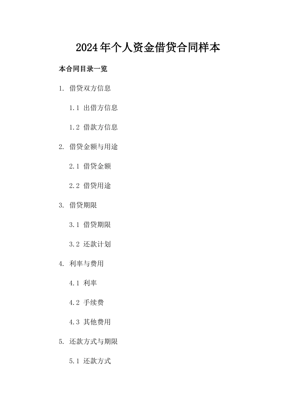 2024年个人资金借贷合同样本_第2页