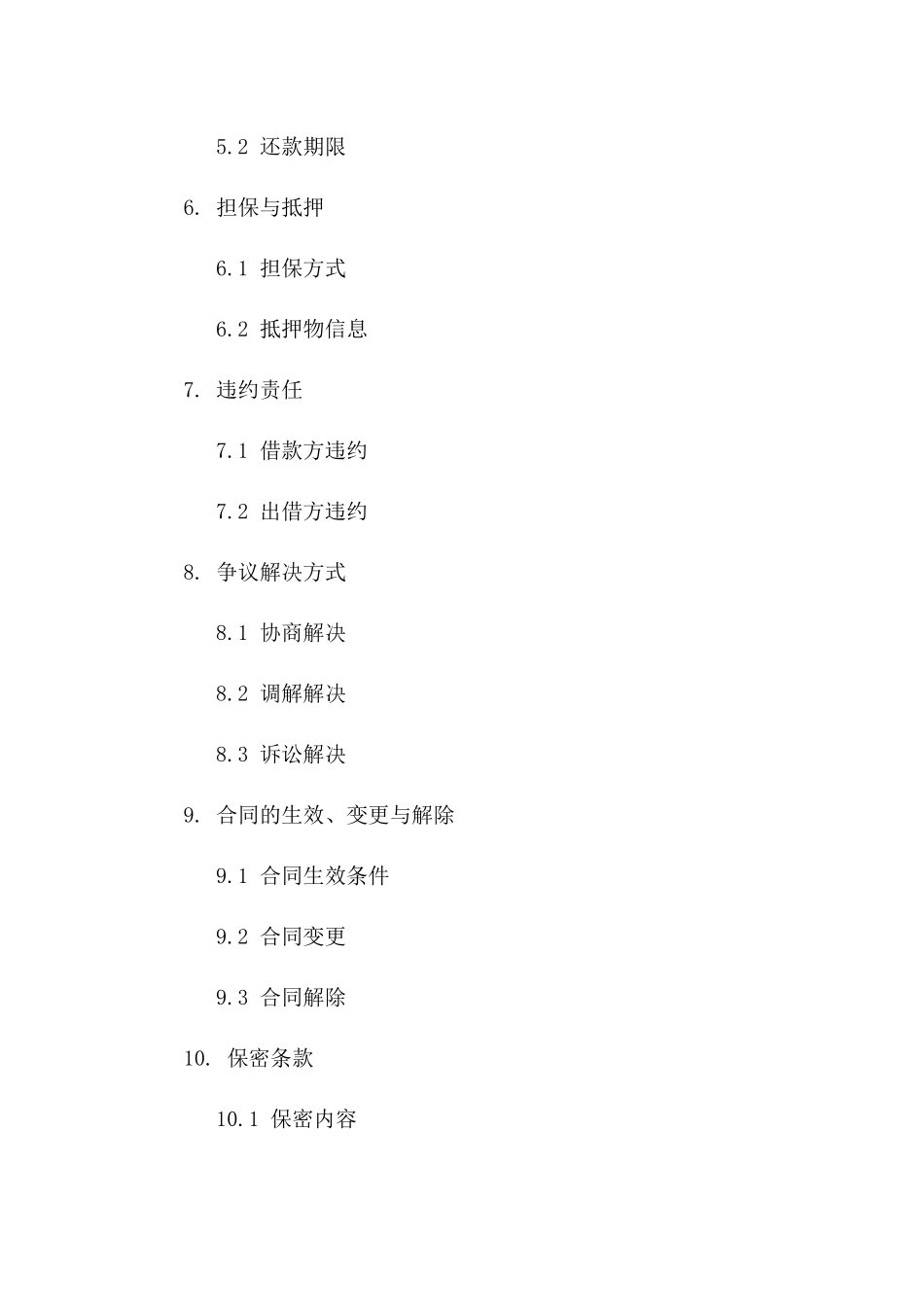 2024年个人资金借贷合同样本_第3页