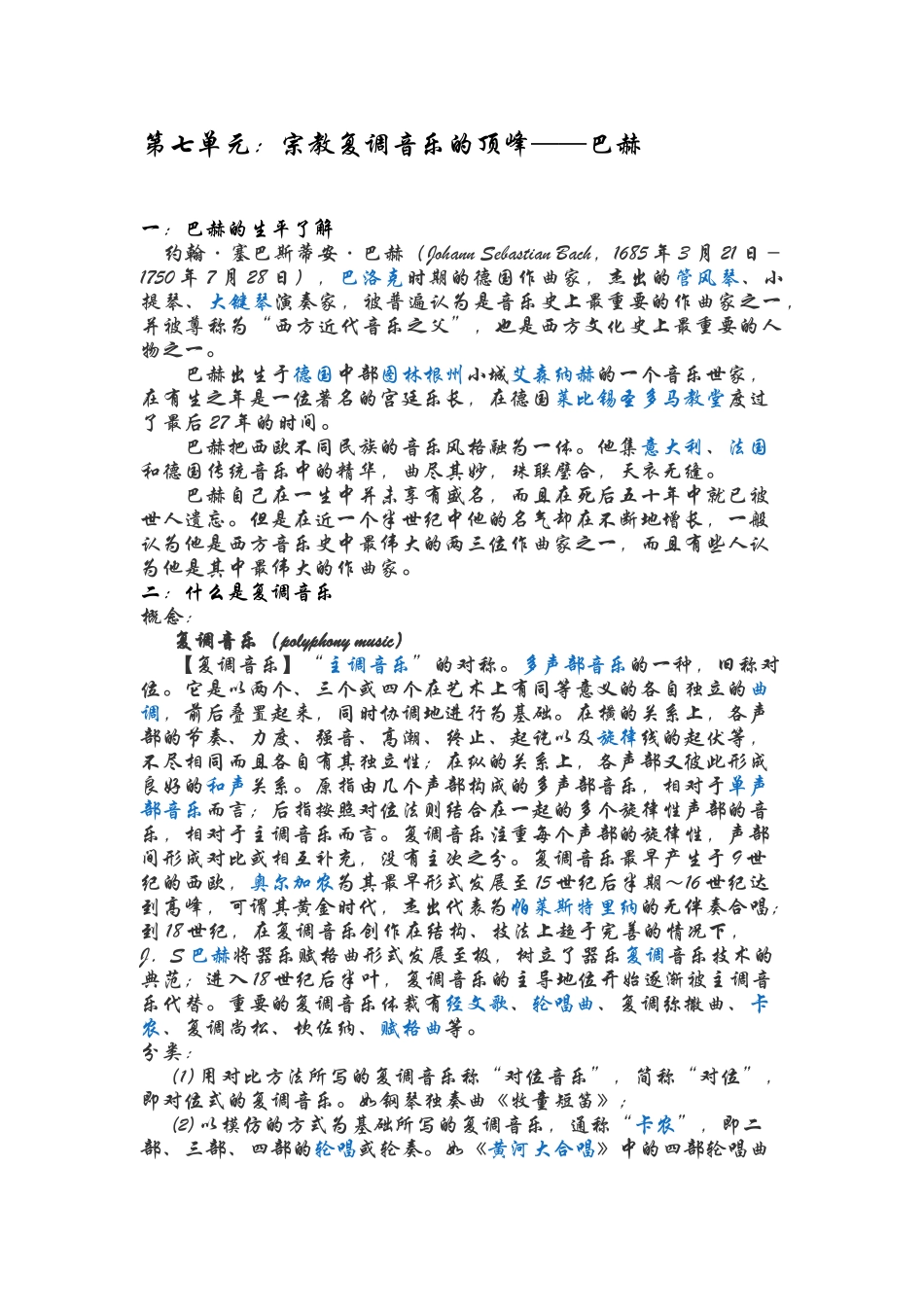 第十四节：巴赫_第1页