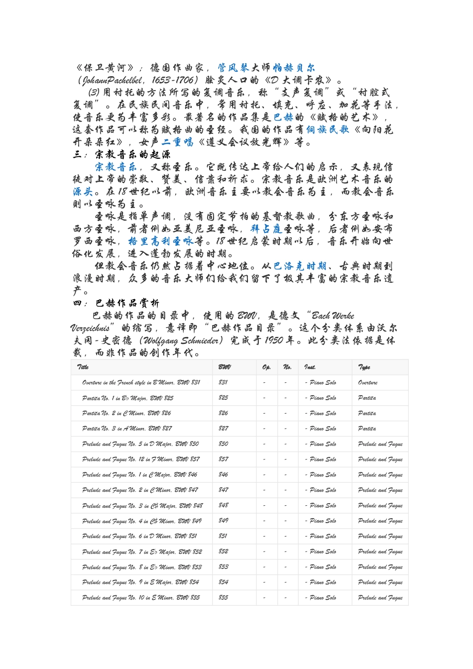第十四节：巴赫_第2页