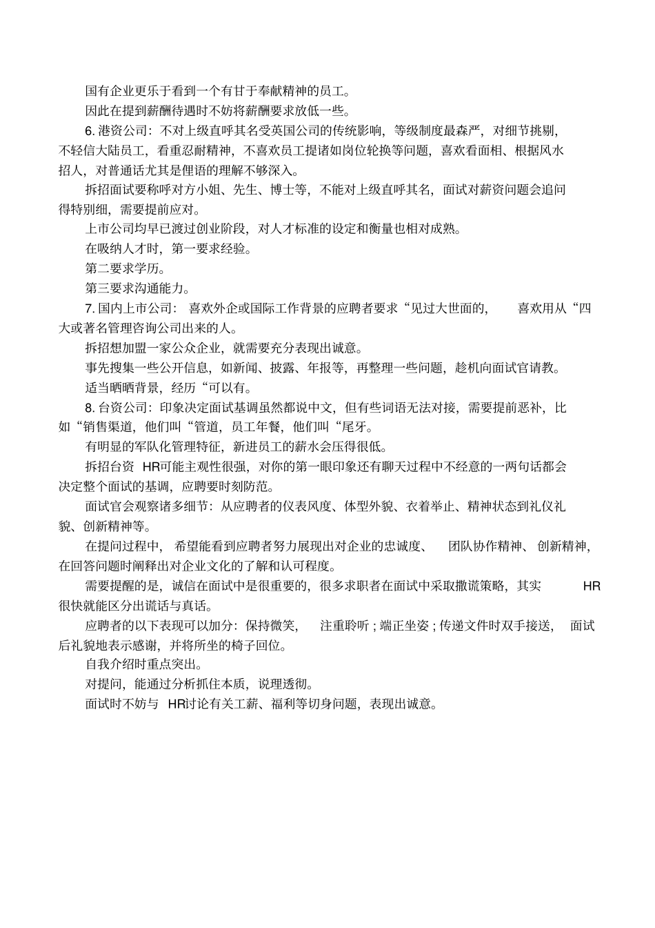 国企单位面试技巧_第3页