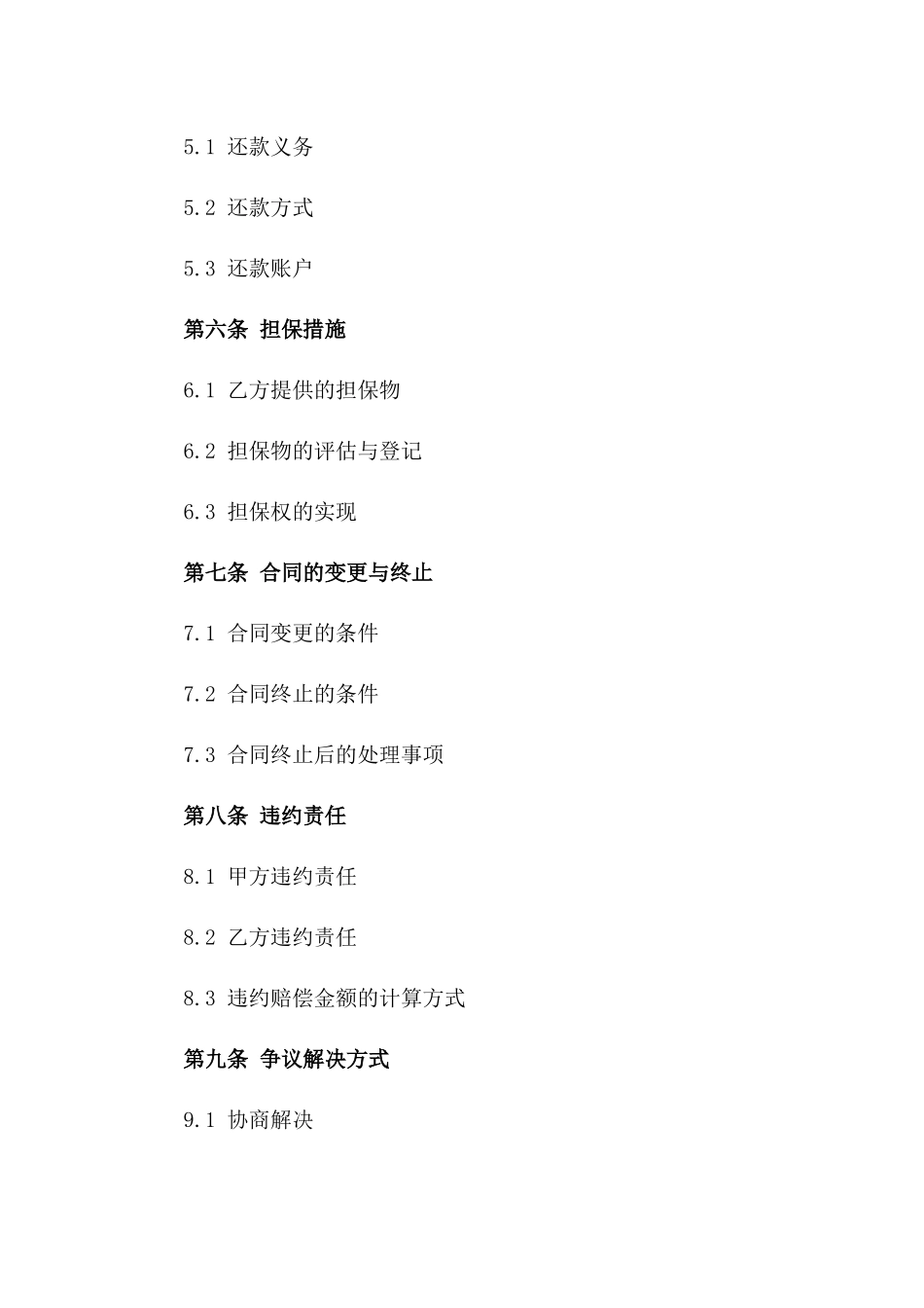 2024年个人资金垫付合同详解_第3页