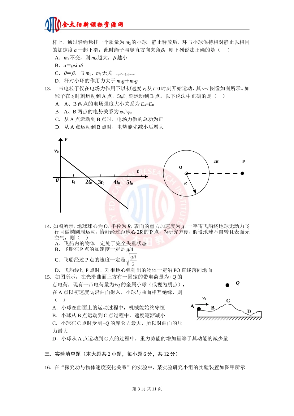 浙江省学军中学2012届高三上学期期中考试物理试卷_第3页