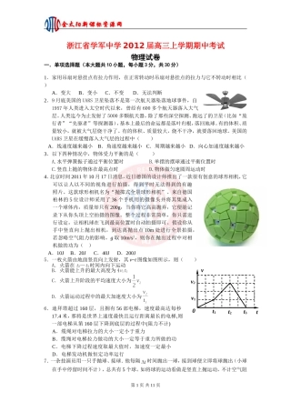 浙江省学军中学2012届高三上学期期中考试物理试卷