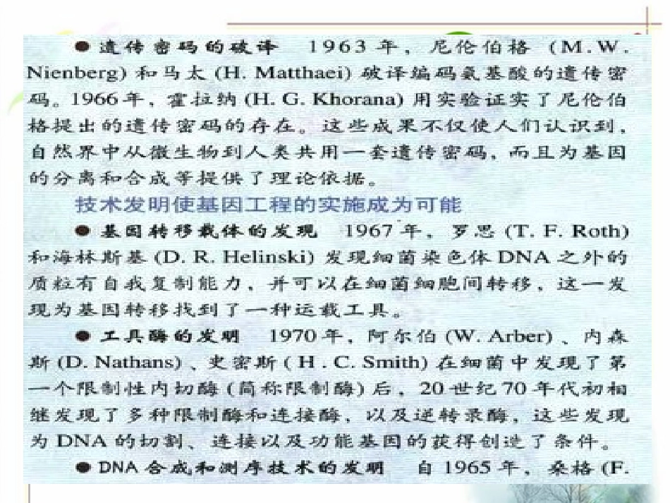 高中生物：-现代生物科技专题(课件)人教版选修3_第3页