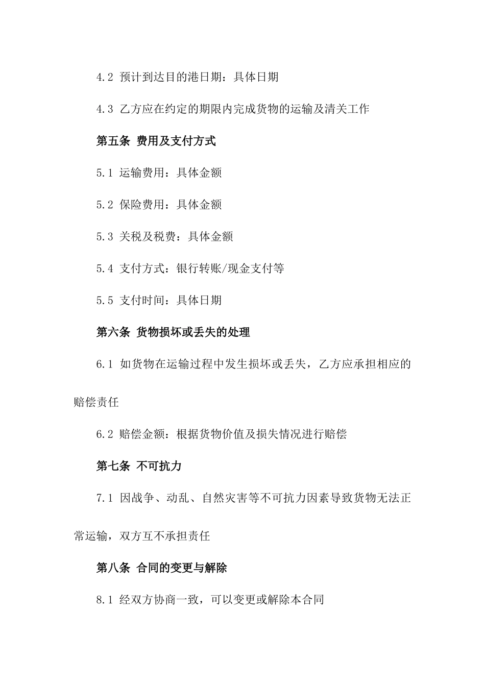2024年个人跨境电商物流合同_第3页