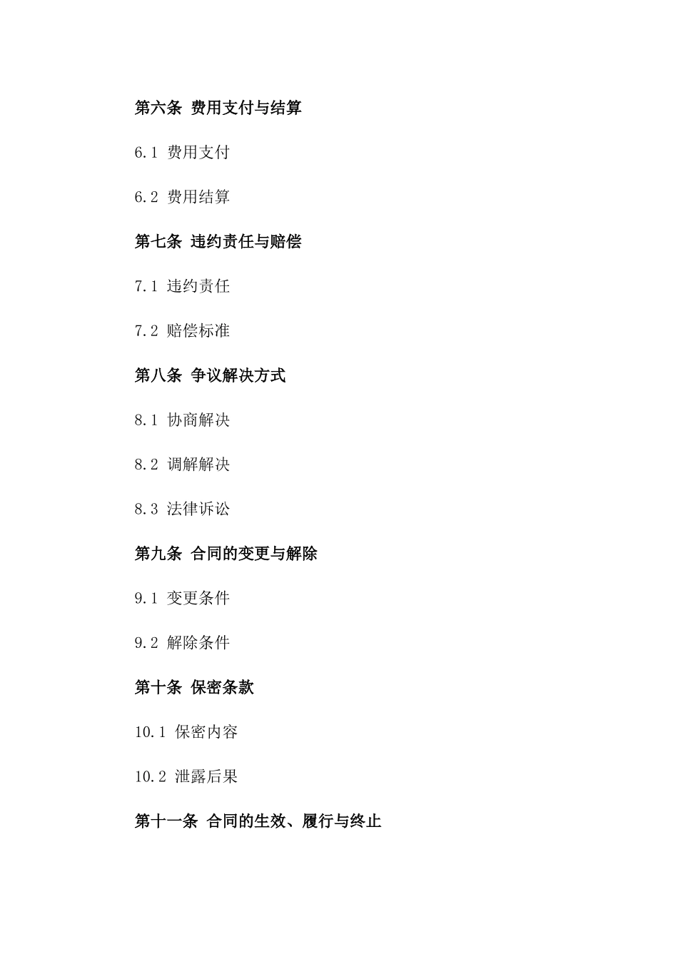 2024年个人车位互换协议_第3页