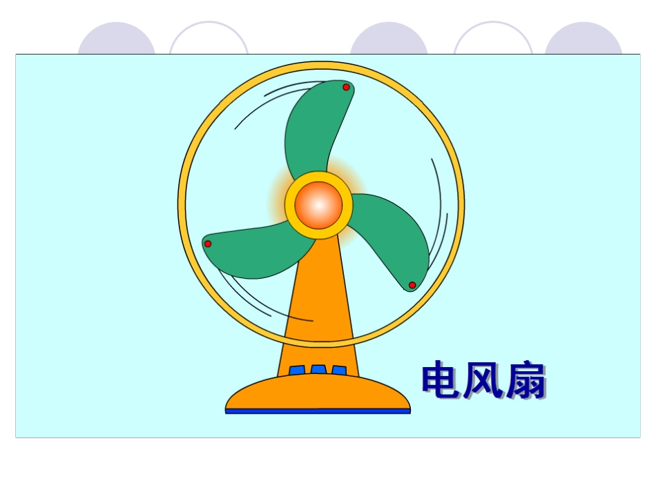 105.4圆周运动_第2页