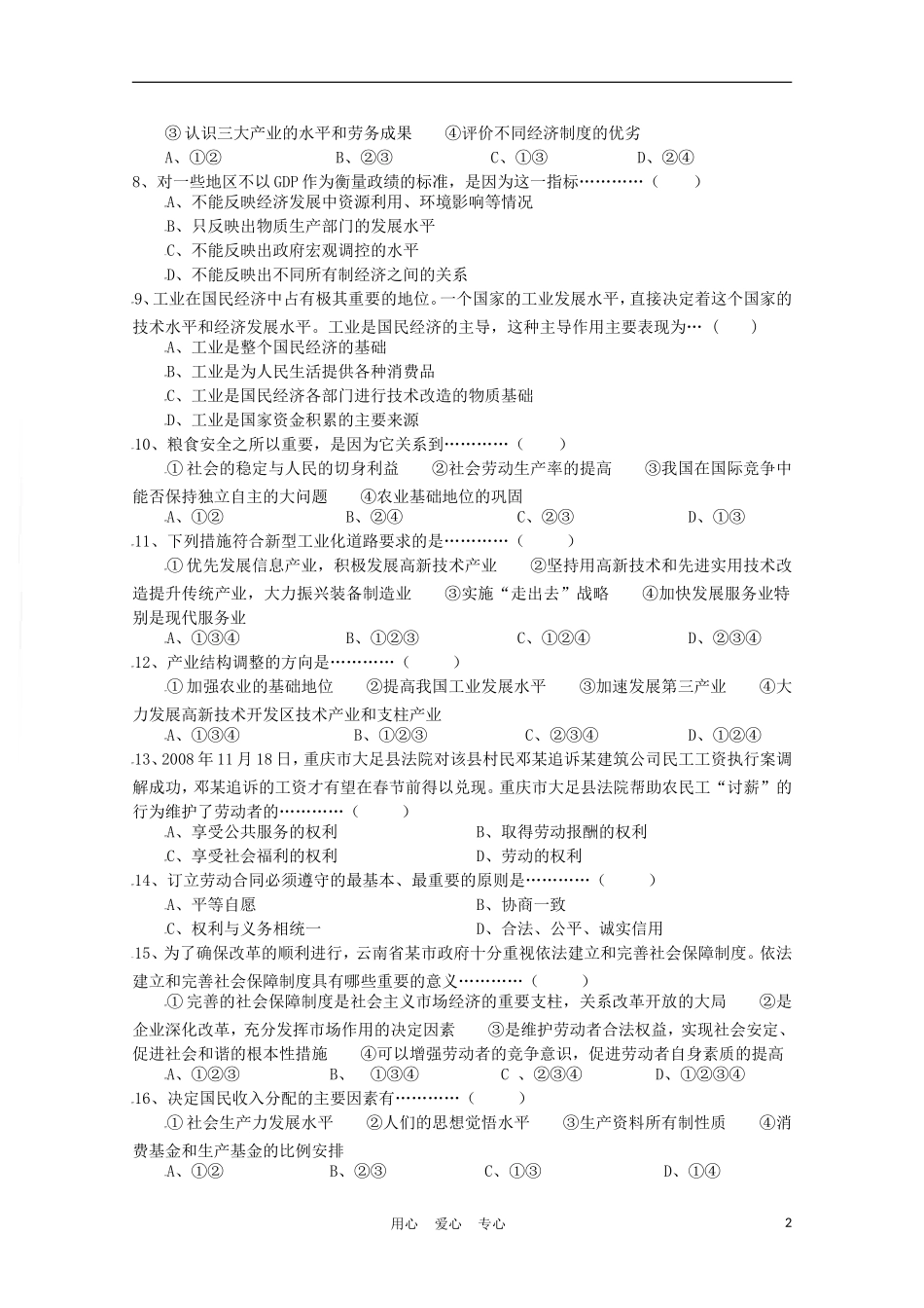 云南省曲靖一中08-09学年高一政治下学期期末考试旧人教版_第2页