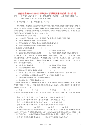 云南省曲靖一中08-09学年高一政治下学期期末考试旧人教版