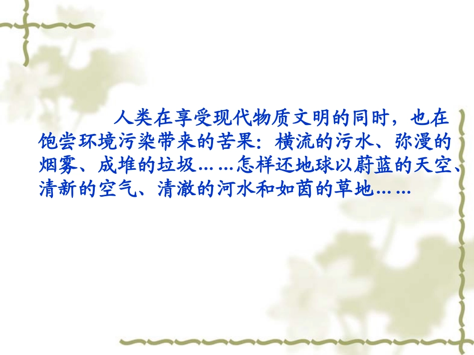 第一节水污染及其防治_第1页