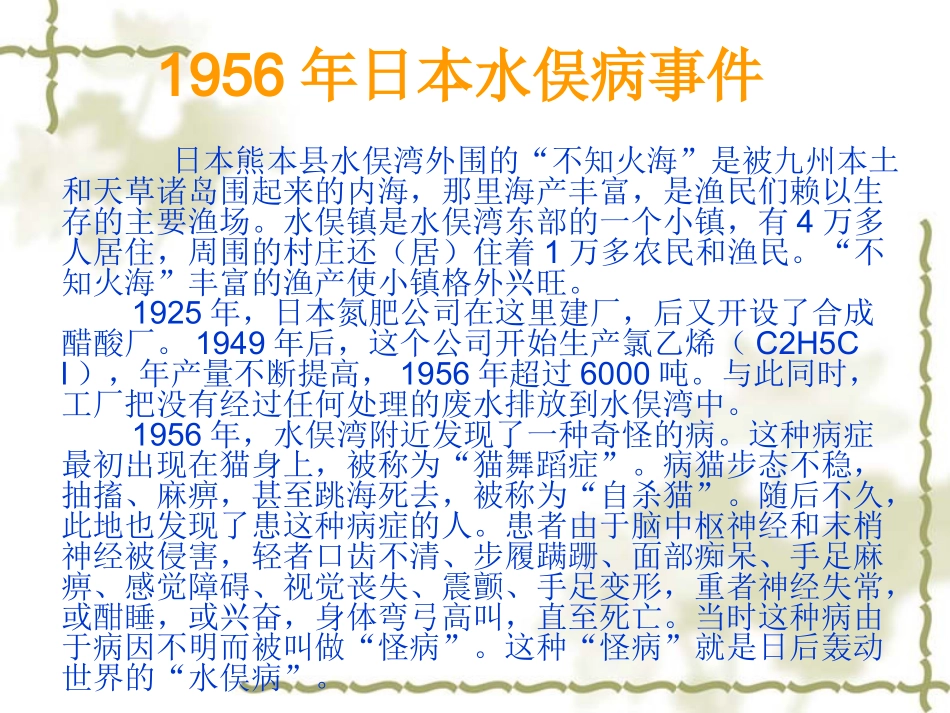 第一节水污染及其防治_第3页