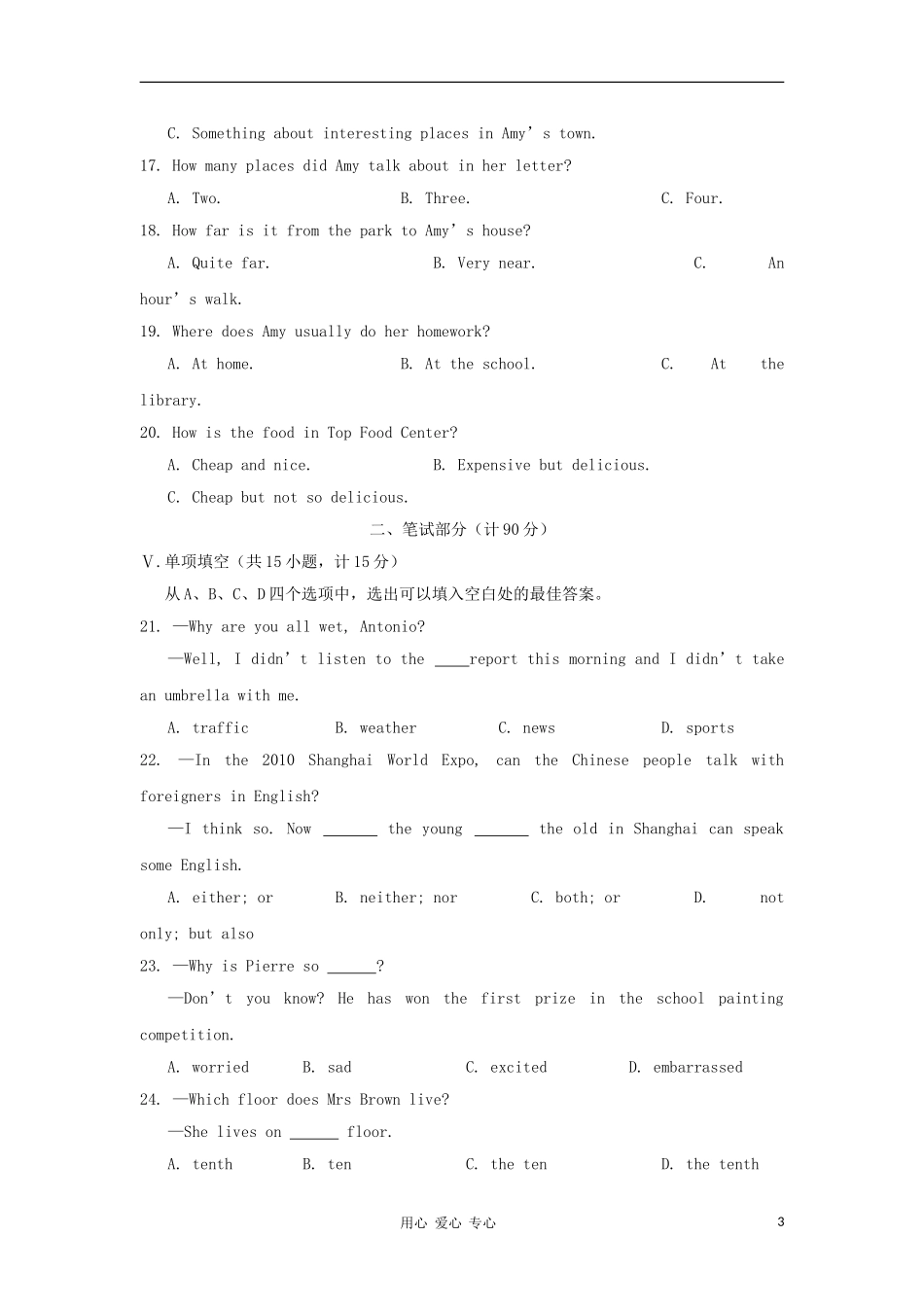 2012年中考英语复习适应性训练题10_第3页