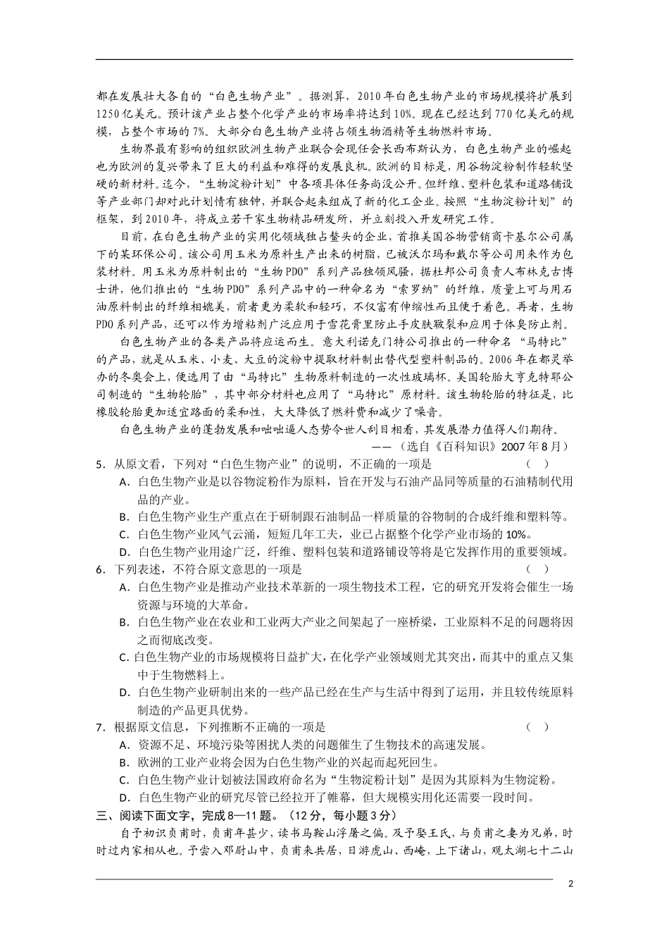 广东省高州市南塘中学2011届高三语文上学期16周抽考(无答案)粤教版_第2页