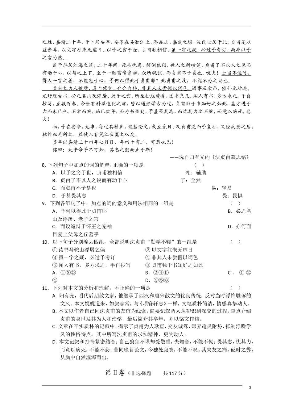 广东省高州市南塘中学2011届高三语文上学期16周抽考(无答案)粤教版_第3页
