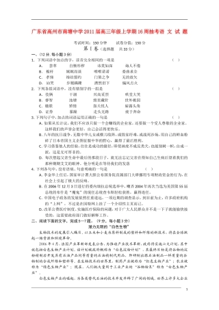 广东省高州市南塘中学2011届高三语文上学期16周抽考(无答案)粤教版