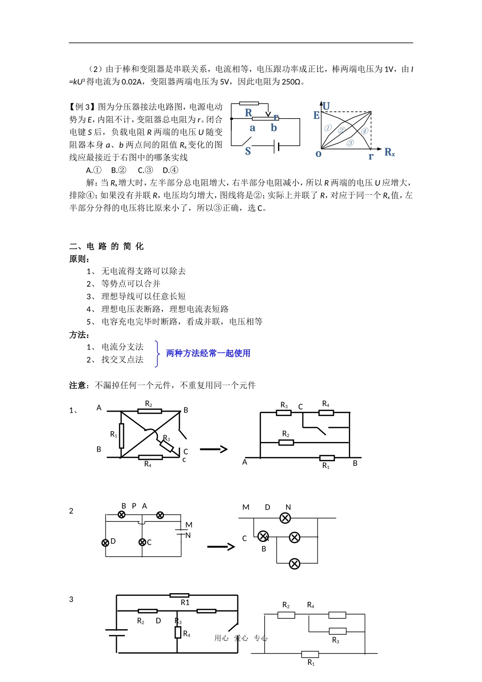 2010高三物理高考详解详析知识点分析：串并联电路-电表的改装_第2页