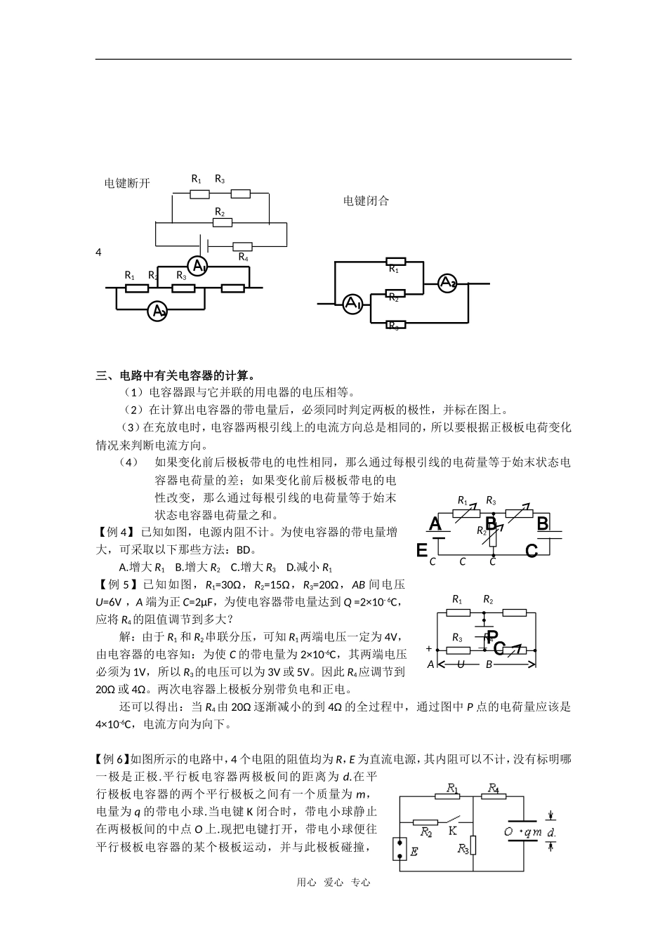2010高三物理高考详解详析知识点分析：串并联电路-电表的改装_第3页