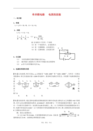 2010高三物理高考详解详析知识点分析：串并联电路-电表的改装