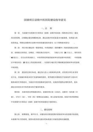 国债项目乡镇卫生院建设指导意见