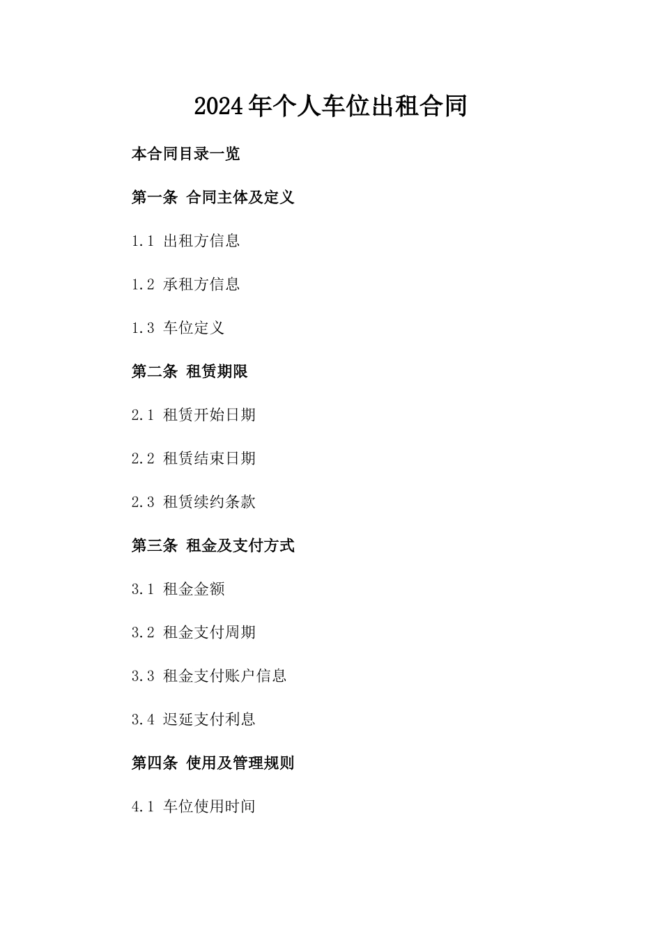 2024年个人车位出租合同_第2页