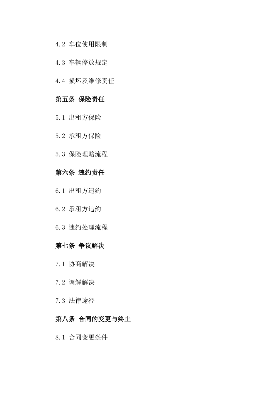 2024年个人车位出租合同_第3页