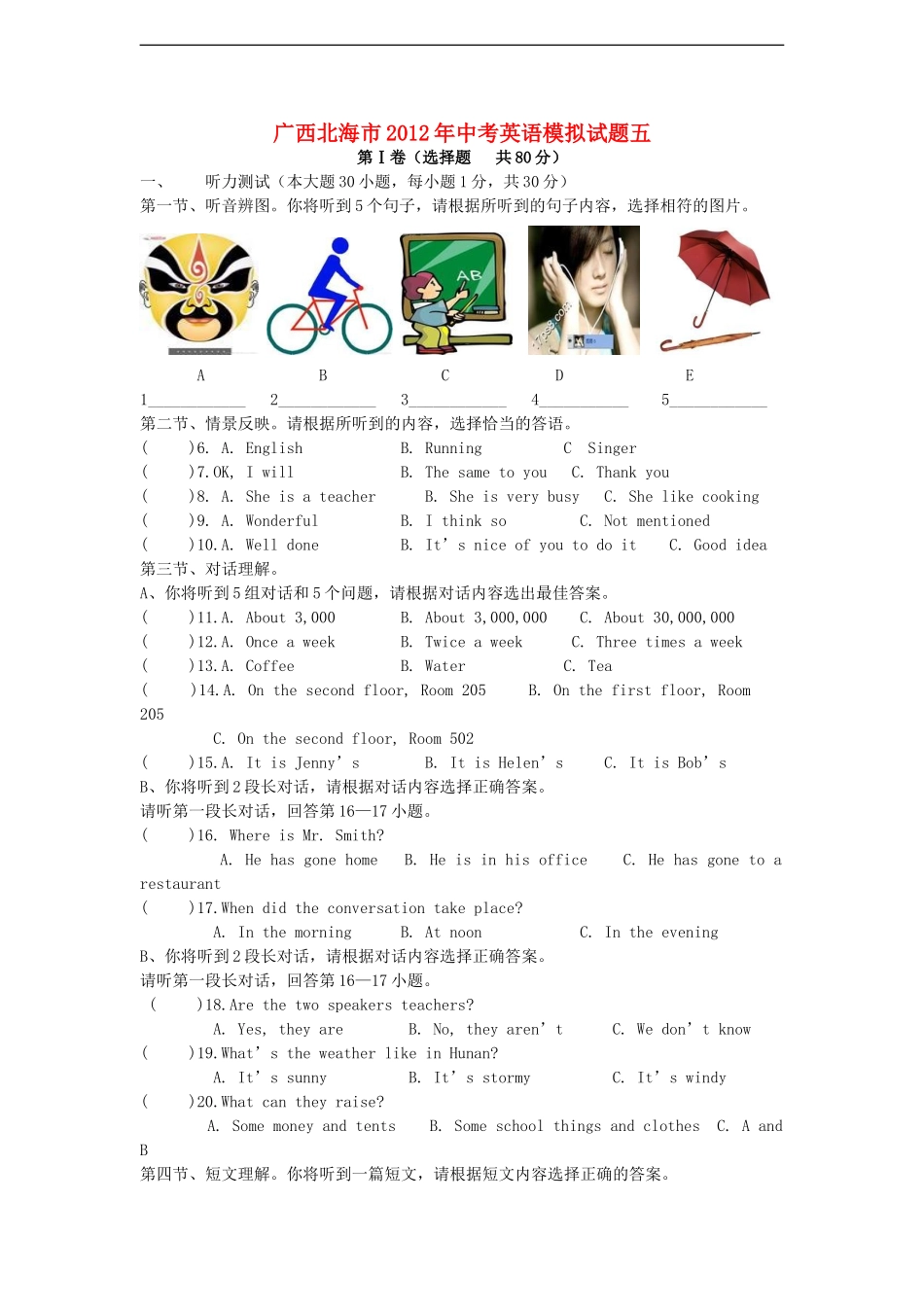 广西省北海市2012年中考英语-模拟试题五-人教新课标版_第1页