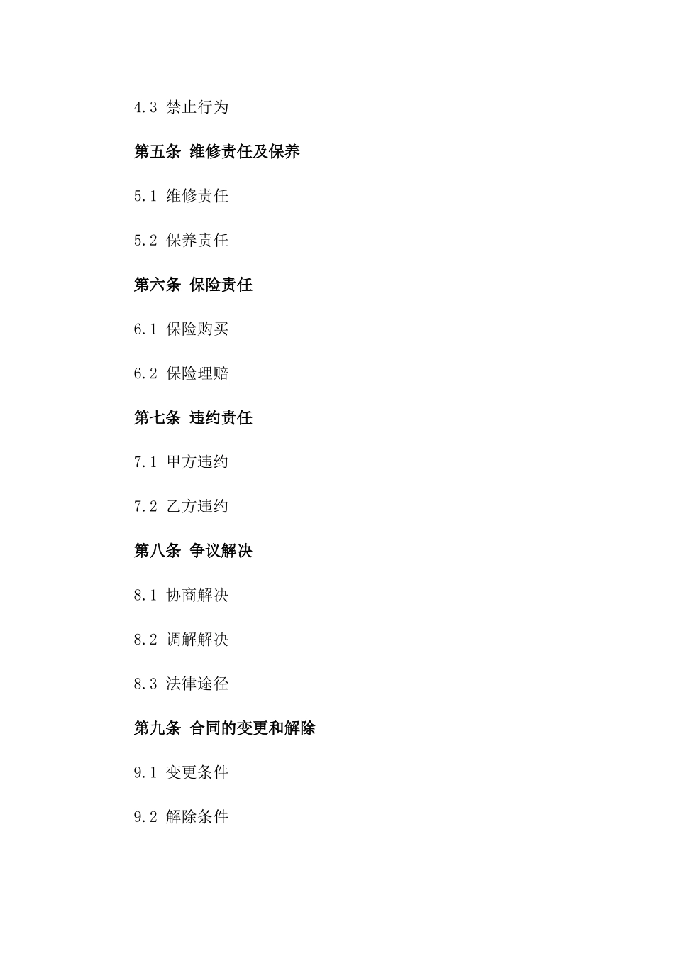 2024年个人车位短期租赁合同_第3页