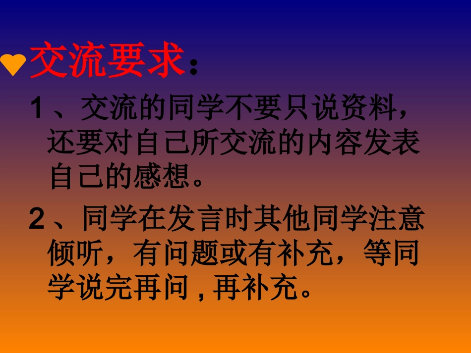 《祖国有多大》课件_第3页