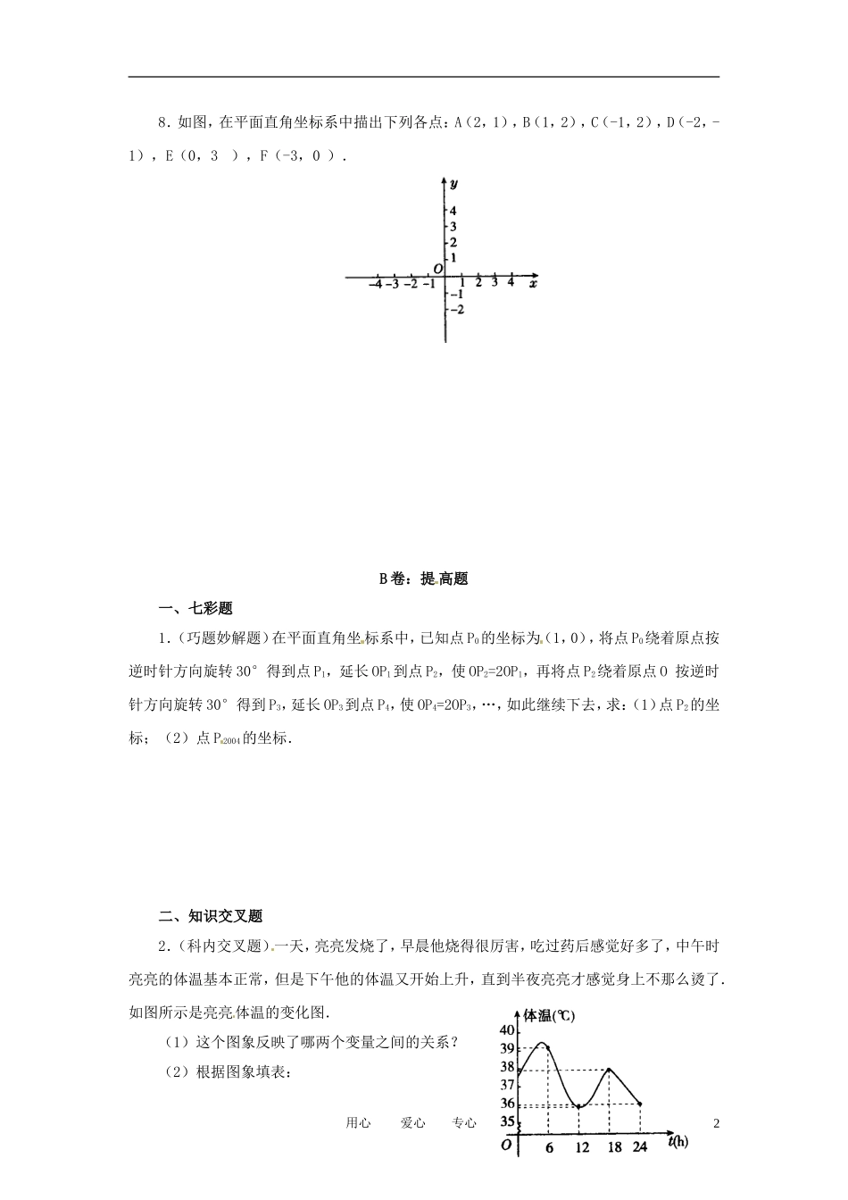八年级数学下册-182-函数的图象同步练习-华东师大版_第2页