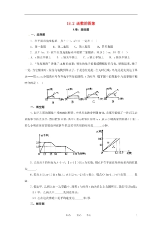八年级数学下册-182-函数的图象同步练习-华东师大版